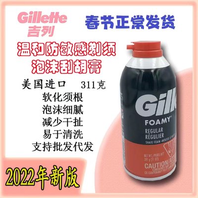 现货红色剃须泡沫Gillette/吉列