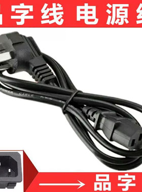 适用AOC C3208VW8 32英寸电脑显示器屏 品字电源线三脚插头