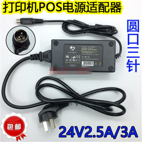 适用芯烨XP-D20快递打单机电源适配器24V2.5A三针孔充电器线