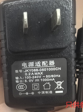 适用于JKY088-0501000CN 高拍仪电源适配器5V1000MA充电器线通用