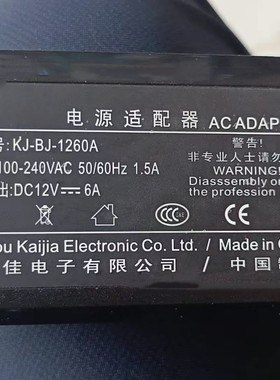 适用于酷道KJ-BJ-1260A电源适配器一体机电源12V6A通用充电器线