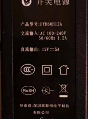 适用FYH60H12A 电动按摩椅 开关电源适配器线12V5A变压器