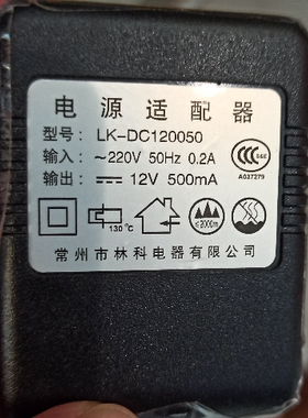 适用LK-DC1200500电子秤小票机电源适配器12V500MA充电器通用