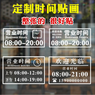 定制店铺营业时间玻璃贴纸奶茶咖啡店餐饮小吃美容院工作时间贴画