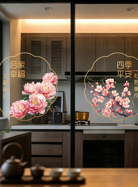 高级牡丹花静电贴画客厅阳台厨房玻璃推拉门防撞五福临门吉祥窗花