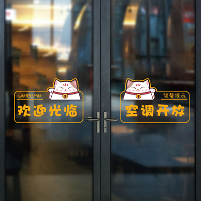 欢迎光临正在营业贴纸空调开放