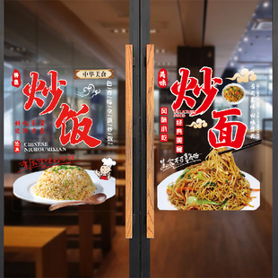 饰静电海报贴画 小吃快餐店玻璃门贴纸炒粉炒面炒饭刀削面门窗户装