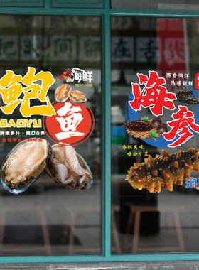 海参鲍鱼门窗玻璃贴纸装饰静电膜