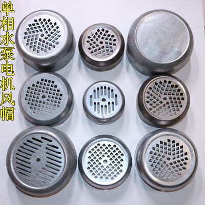 单相电机风罩水泵风帽145铁皮