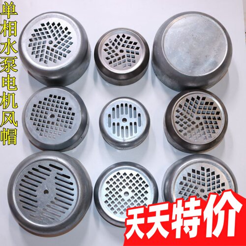单相电机风罩水泵风帽145铁皮