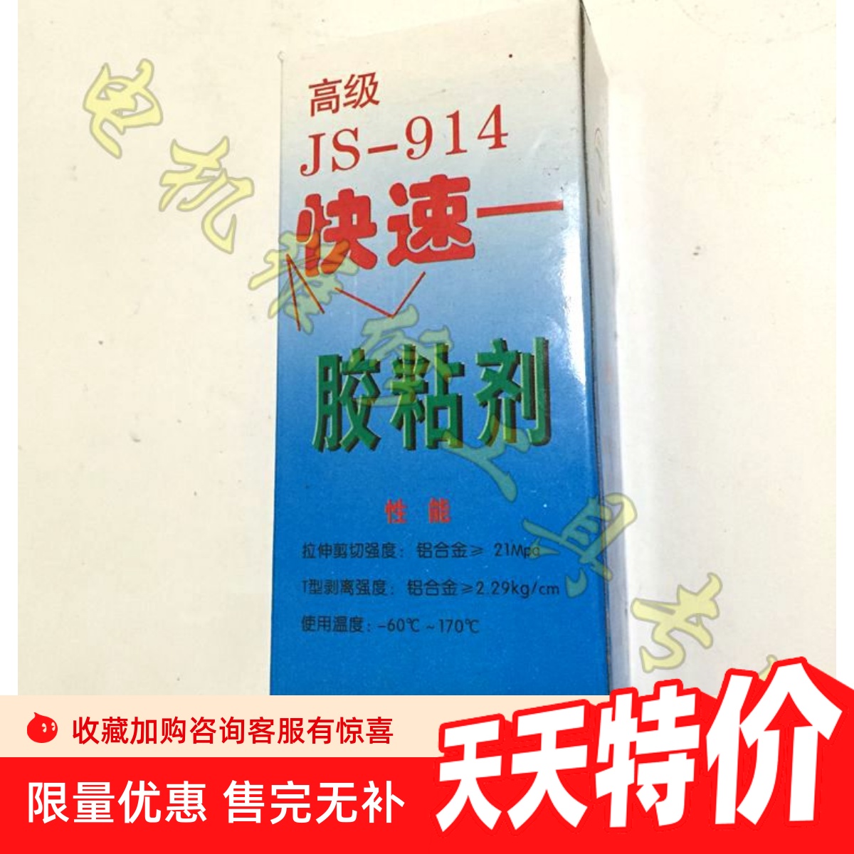 高温密封胶js-914快速胶粘剂