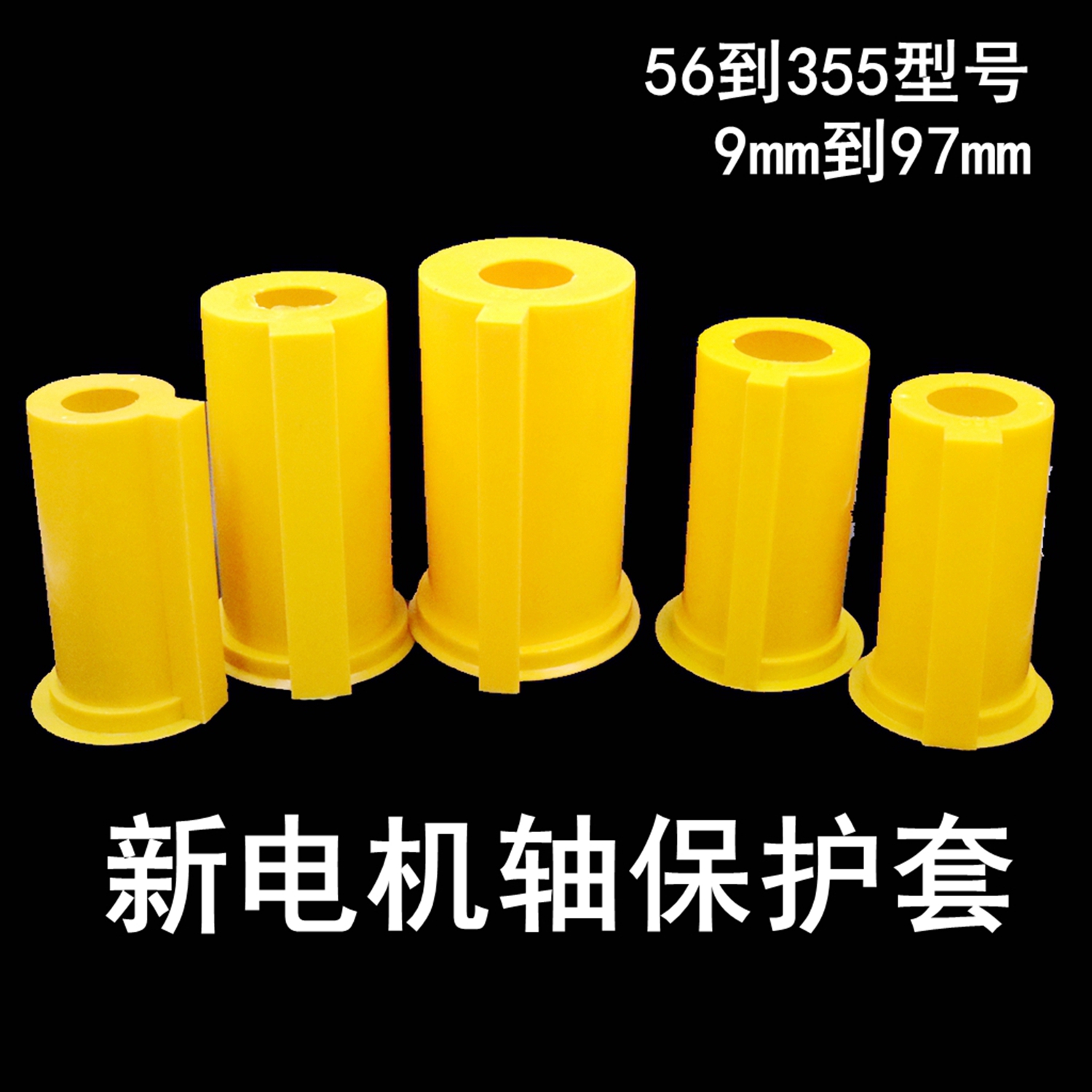 加厚大帽新电机轴套防尘密封71/80/90/355通用标准孔径9mm到97mm