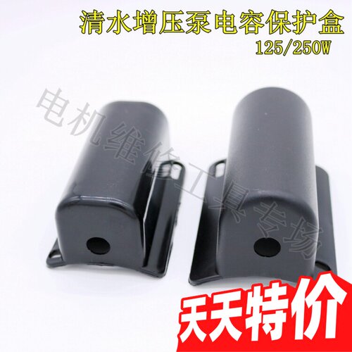 增压泵塑料电容保护大