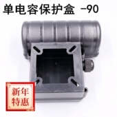 水泵电容接线盒单电机大体积200VF长条孔54到65通用加厚半个