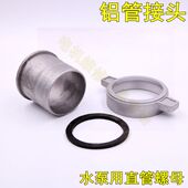 168F汽油机动力配件3寸水泵铝管接 底管螺母扳手三寸变2.5寸3变2