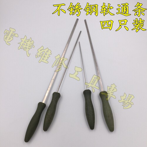电动机马达维修不锈钢通条4支装 电机维修工具
