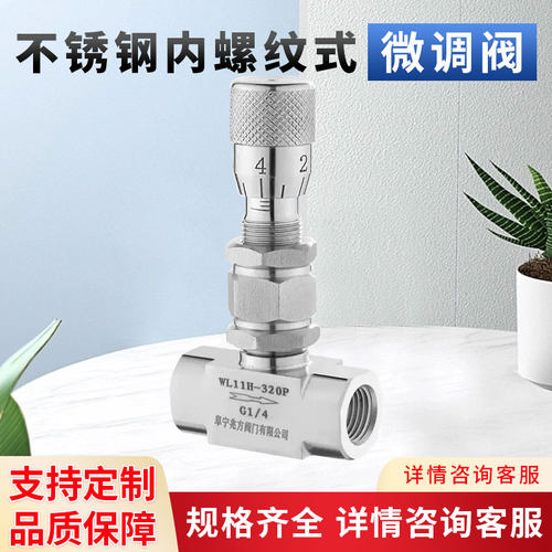 不锈钢微调阀直通旋刻度伯泰调节