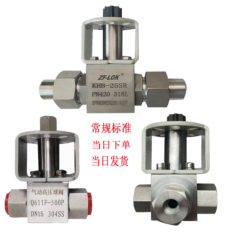 高平台球阀电动气动高压球阀304