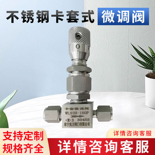 不锈钢微调阀卡套针阀兆丰计量阀