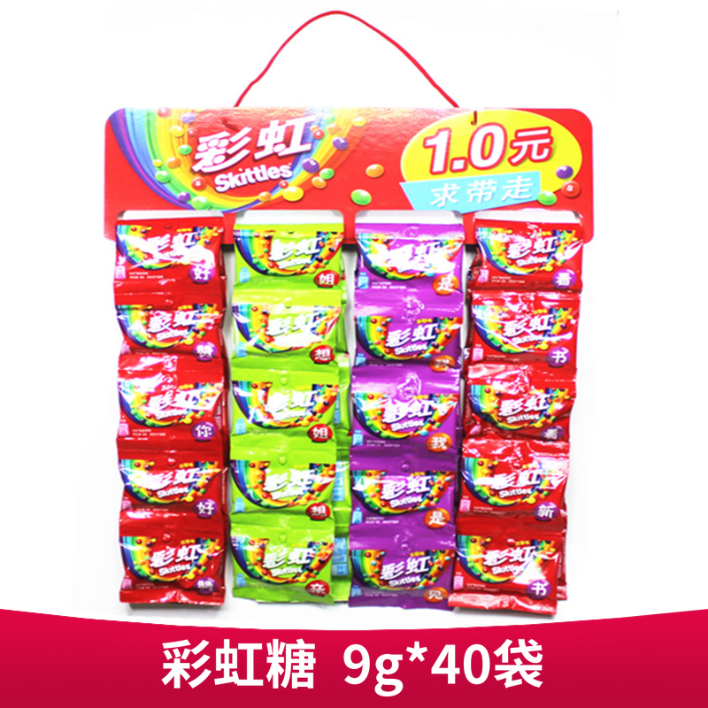 箭牌彩虹糖9g*40包原果味酸劲味水果糖结婚喜糖儿童零食礼物