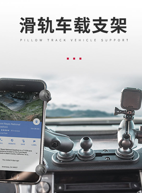 美国RAM UTV ATV车载仪表台固定支架 滑轨底座滑枕轨道多球头固定