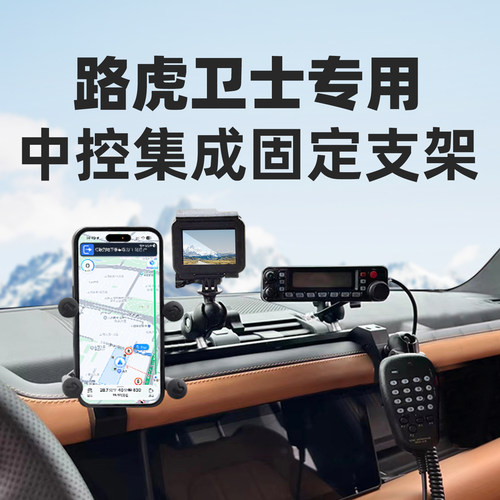 RAM路虎卫士专用车载支架