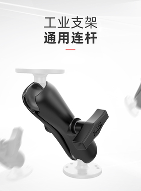 美国RAM C型1.5英寸连接杆D型2.25英寸 VESA工业平板研华霍尼韦尔