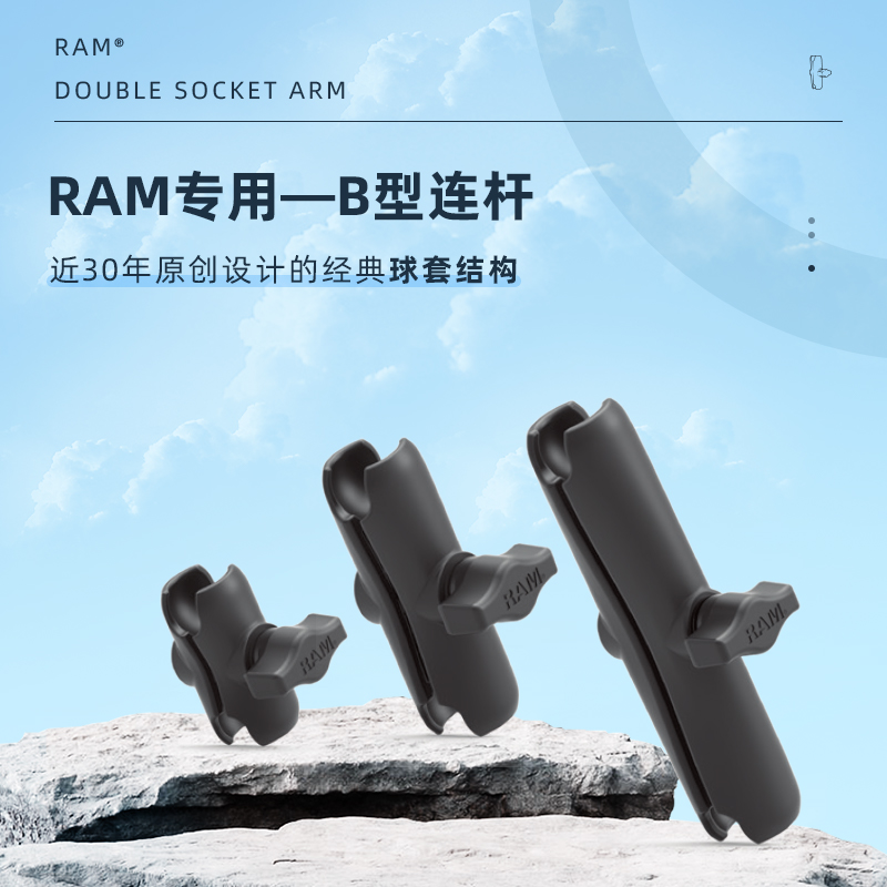 RAM1英寸B型连杆配件终身质保