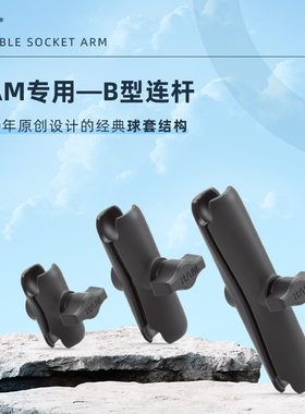 美国RAM Mount摩托车支架 车载支架1英寸6厘米 9厘米 15厘米连杆