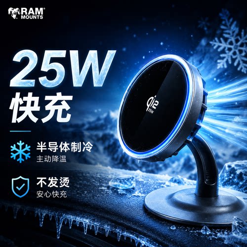 RAM磁吸无线充手机支架