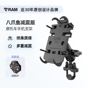终身质保 RAM机车手机架防震减震八爪鱼摩旅骑行手机导航支架