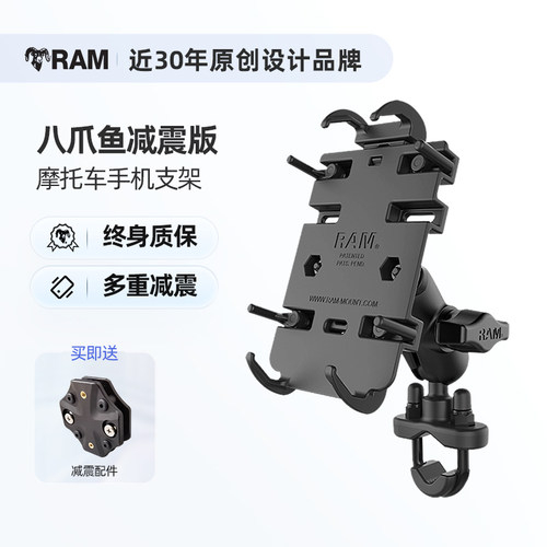 RAM机车手机架防震减震八爪鱼摩旅骑行手机导航支架 终身质保