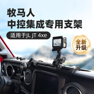 RAM牧马人手机支架 4xe中控集成导轨多设备相机对讲机支架 适配JL