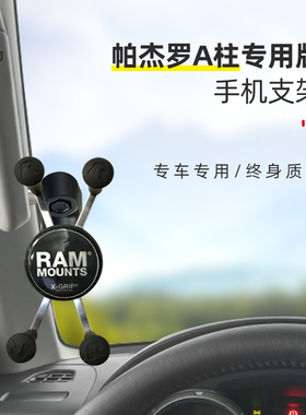 RAM车载手机架 三菱帕杰罗A柱扶手专用手机支架 无损安装终身质保