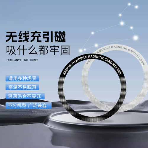 MagSafe磁吸贴片 无线充电引磁环 超薄金属磁吸圆环 车载支架专用