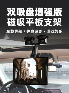 RAM车载平板磁吸支架  iPad汽车前排双吸盘固定 导航娱乐平板支架