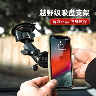RAM车载手机架 万向球头 越野吸盘固定风挡玻璃万能手机车载支架