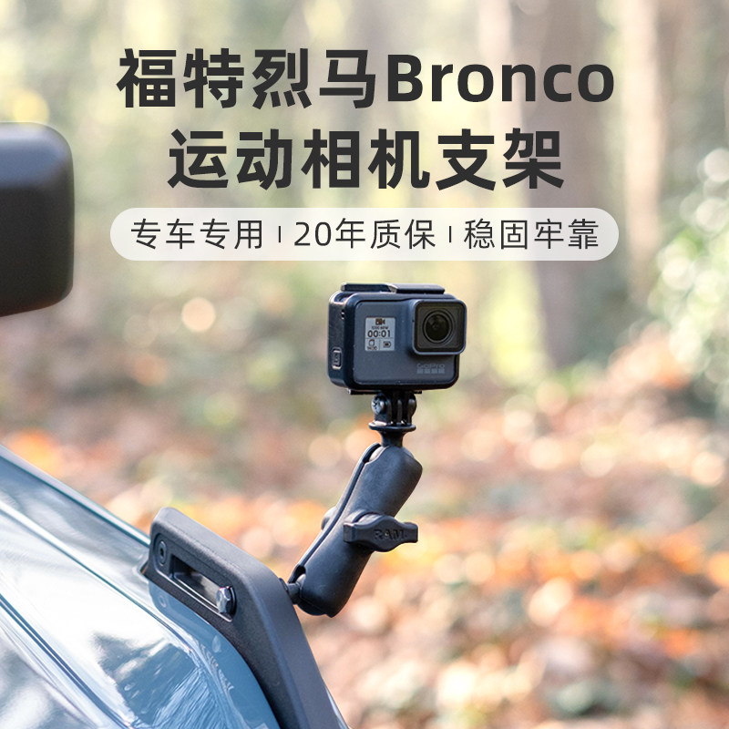 RAM福特烈马 Bronco车载引擎盖运动相机支架 适用Insta360 Gopro
