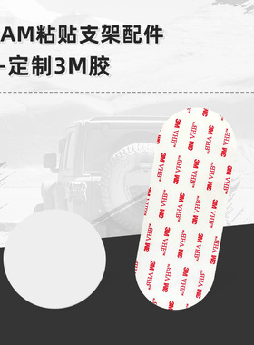 RAM粘贴底座用双面胶 378底座专用双面胶 圆形直径63mm