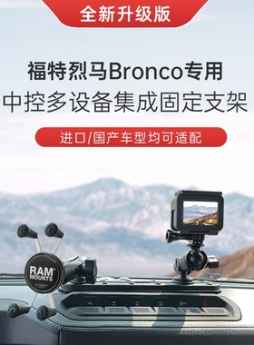 美国RAM福特烈马专用手机支架 福特Bronco滑轨集成多设备固定支架