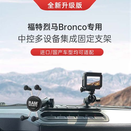 美国RAM福特烈马专用支架