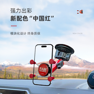 RAM车载手机架越野级吸盘式手机车载手机支架 通用汽车手机架红色