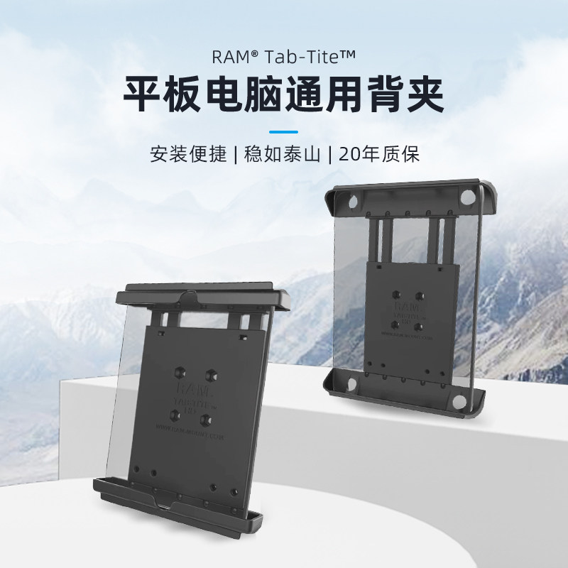 美国RAM平板电脑支架模块 苹果iPad系列通用背夹 三星通用型支架