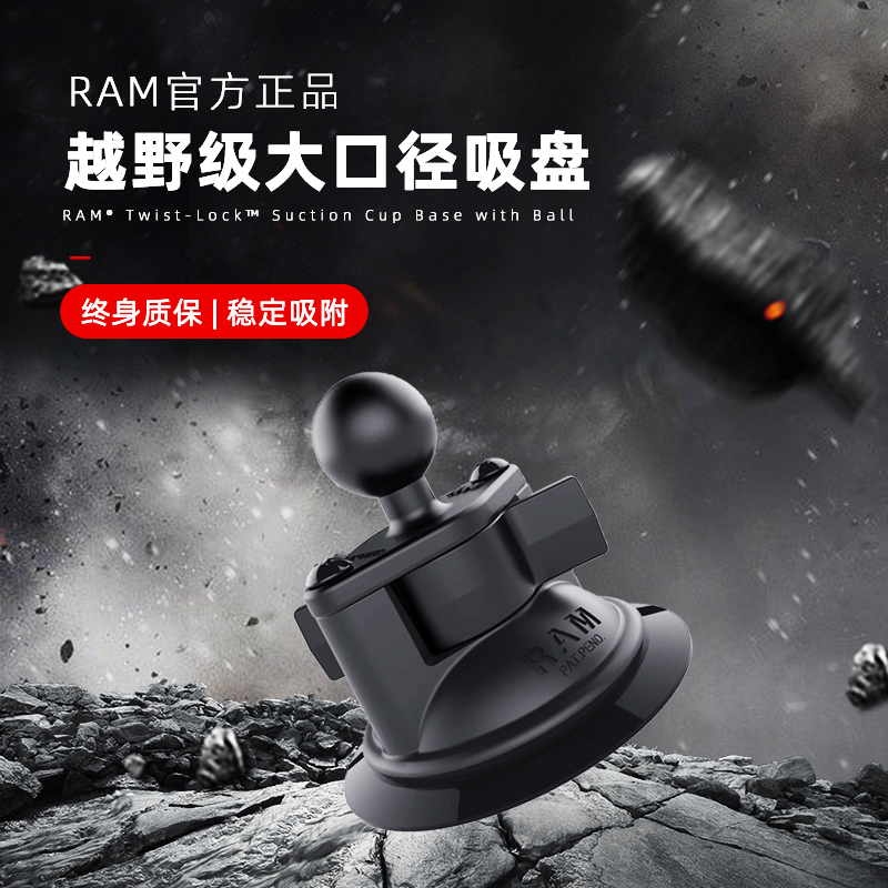 RAM手机支架越野级吸盘