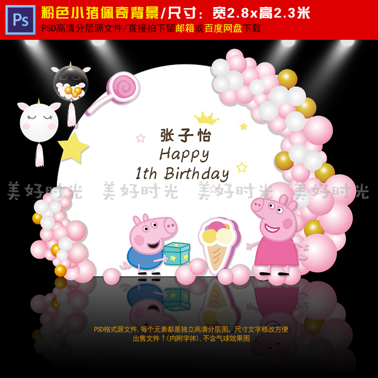 ins粉色小猪佩奇宝宝宴背景设计生日派对周岁宴百日宴PSD素材077