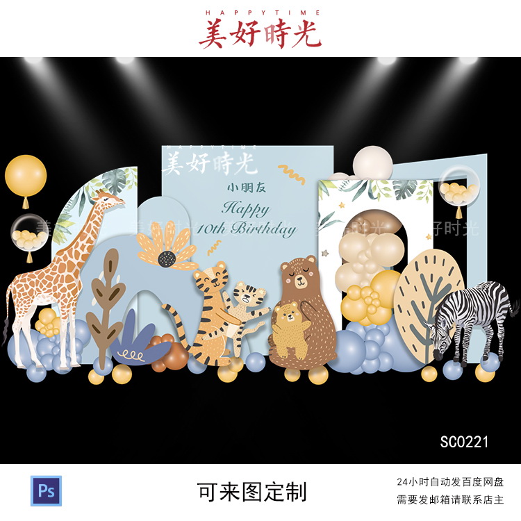 蓝色森系卡通小动物宝宝宴素材生日派对周岁宴百日宴背景设计psd