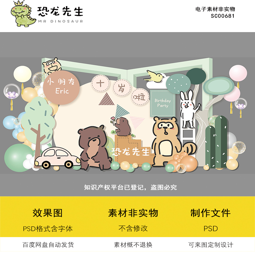 森系立体大树小动物宝宝宴背景设计生日派对周岁宴百日宴psd素材