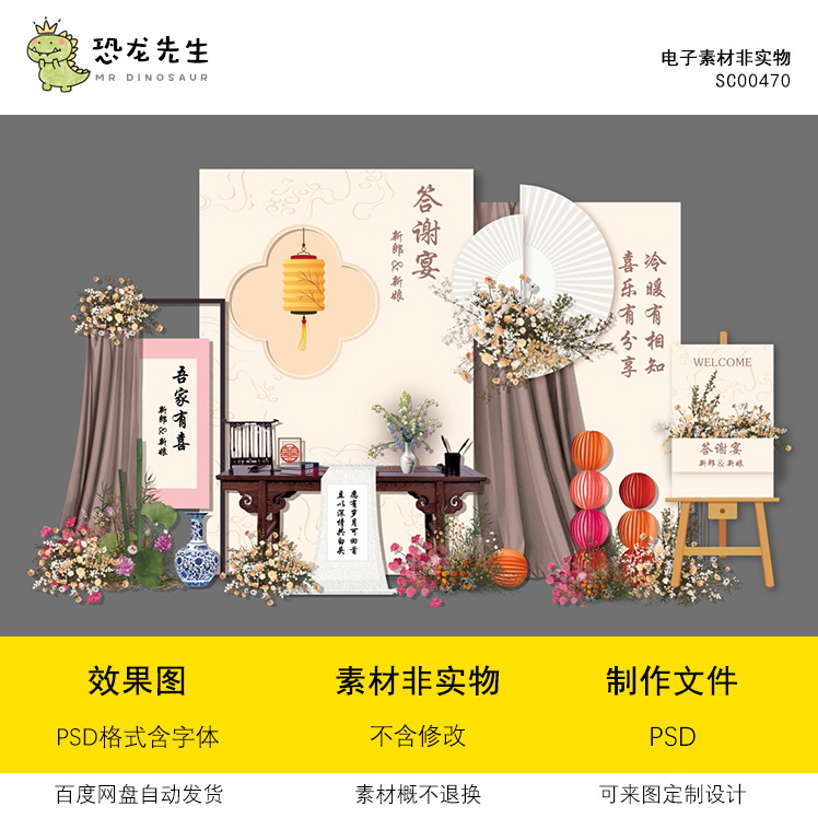 新中式婚礼素材订婚宴答谢宴回门宴背景设计香槟色效果图舞台psd