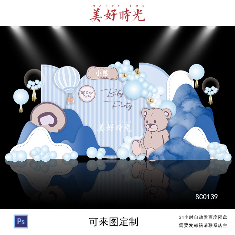 蓝色水彩山峰小熊素材宝宝宴背景设计生日派对周岁宴百日宴psd