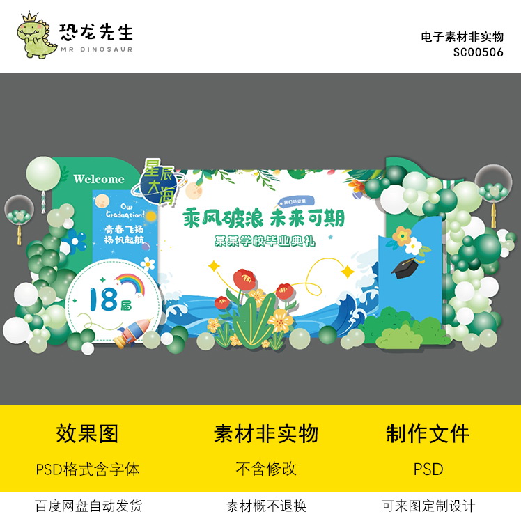 绿色学校初中小学幼儿园毕业典礼素材开学季背景设计61儿童节psd